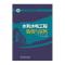 正版书籍 “十三五”职业教育规划教材 水利水电工程造价与实务 9787512387