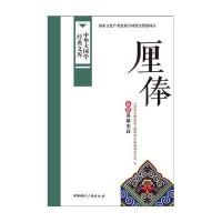正版书籍 厘俸:傣族英雄史诗 9787507838053 中国广播出版社