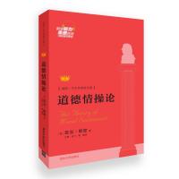 正版书籍 道德情操论(插图 中文导读英文版) 9787302390527 清华大学出版社