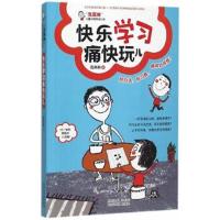 正版书籍 “我真棒”儿童习惯养成小说 快乐学习痛快玩儿 9787530143353