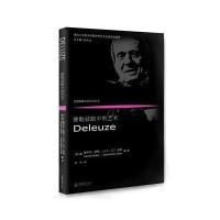 正版书籍 德勒兹眼中的艺术 9787562494294 重庆大学出版社