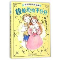 正版书籍 安徽少年儿童出版社 辫子姐姐故事星球 辫子姐姐故事星球梭梭拉拉