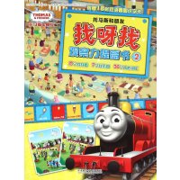 正版书籍 托马斯和朋友 找呀找观察力提高书2 9787513571876 外语教学与研究