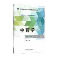 正版书籍 中药学(全国高职高专药学类专业规划教材) 9787506775267 中国医