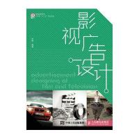 正版书籍 影视广告设计 9787115402585 人民邮电出版社