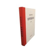 正版书籍 唐浩明评点曾国藩语录(典藏版) 9787218108858 广东人民出版社