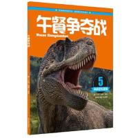 正版书籍 决战恐龙星球：午餐争夺战 9787538485196 吉林科学技术出版社