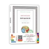 正版书籍 译林名著有声涂色版：彼得兔的故事 9787544762489 译林出版社