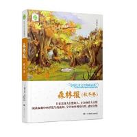 正版书籍 全球儿童文学典藏书系(升级版第二辑) 森林报 秋冬卷 97875562182