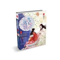 正版书籍 九天 离歌(下卷) 9787201103310 天津人民出版社