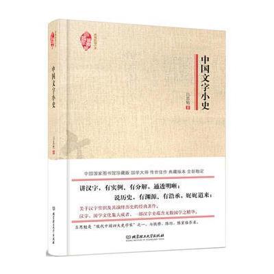 正版书籍 典藏民国小史——中国书画小史 9787568216340 北京理工大学出版