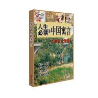 正版书籍 人生必读的中国寓言 9787555237198 青岛出版社