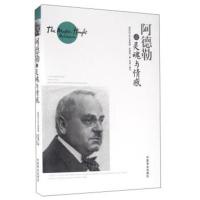 正版书籍 阿德勒论灵魂与情感 9787504492531 中国商业出版社