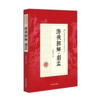正版书籍 游侠郭解剧孟 9787503468230 中国文史出版社