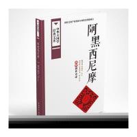 正版书籍 阿黑西尼摩:彝族创世史诗 9787507838336 中国广播出版社