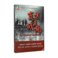 正版书籍 东方主战场 9787504375155 中国广播影视出版社