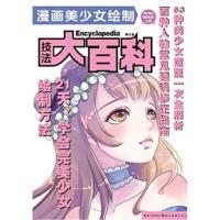 正版书籍 漫画家之路 漫画美少女绘制技法大百科 9787539482002 湖北美术出