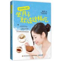 正版书籍 翟桂荣每日指导：坐月子就该这样吃 9787518408146 中国轻工业出