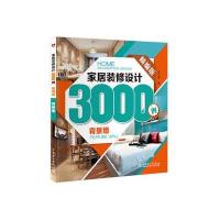 正版书籍 家居装修设计3000例(精编版) 背景墙 9787512377172 中国电力出版