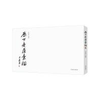 正版书籍 历下老屋素描 9787548819622 济南出版社