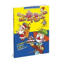 正版书籍 央视动画频道黄金时段热播 百变马丁24 9787514831900 中国少年儿