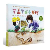 正版书籍 花盆里的小蚯蚓 9787517043447 水利水电出版社