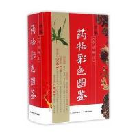 正版书籍 精编《本草纲目》药物彩色图鉴 9787537751339 山西科学技术出版