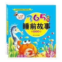 正版书籍 3～6岁宝贝365夜睡前故事科学卷 9787518022731 中国纺织出版社