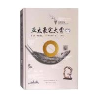 正版书籍 风靡大陆：亚太豪宅大赏3 9787503883781 中国林业出版社