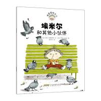 正版书籍 捣蛋鬼埃米尔系列：埃米尔和其他小伙伴 9787533682361 安徽教育