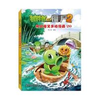 正版书籍 植物大战僵尸2 爆笑多格漫画20 9787514823714 中国少年儿童出版