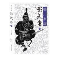 正版书籍 影武者:鸠占鹊巢(2) 9787510843426 九州出版社