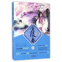 正版书籍 金陵春(4) 9787533945220 浙江文艺出版社