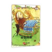 正版书籍 名家儿童文学精选系列 第2季-雨街的猫 9787510141010 中国人口出