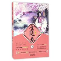 正版书籍 金陵春(2) 9787533945206 浙江文艺出版社