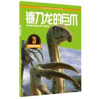 正版书籍 决战恐龙星球：3 镰刀龙的巨爪 9787538484939 吉林科学技术出版