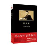 正版书籍 变色龙 黑皮阅读 中小学生推荐阅读名著 9787532952267 山东文艺