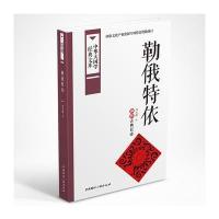 正版书籍 勒俄特依:彝族古典长诗 9787507838268 中国广播出版社