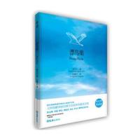 正版书籍 漂鸟集 9787549617029 文汇出版社