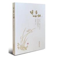 正版书籍 心语② 9787503961106 文化艺术出版社