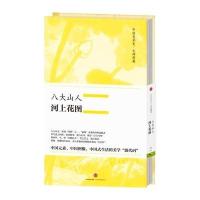 正版书籍 中国美术史 大师原典：八大山人 河上花图 9787508662794 中信出