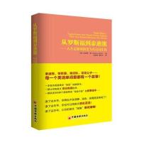 正版书籍 从罗斯福到泰迪熊：人名是如何演变为英语词汇的 9787513640725