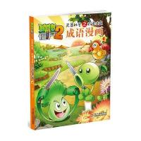 正版书籍 植物大战僵尸2武器秘密之妙语连珠成语漫画6 9787514830613 中国