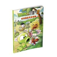 正版书籍 植物大战僵尸2 吉品爆笑多格漫画10 9787514830927 中国少年儿童