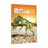 正版书籍 恐龙公园 重返侏罗纪 9787538590524 北方妇女儿童出版社