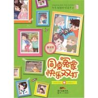正版书籍 阳光姐姐班级读书会：同桌冤家快乐双打 9787540592783 新世纪出