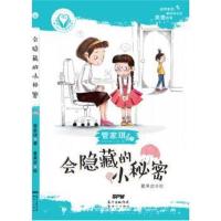 正版书籍 童心树少年美德故事：隐藏的小秘密 9787540599461 新世纪出版社