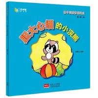 正版书籍 亲子成语童话绘本：胆大心细的小浣熊 9787510136627 中国人口出