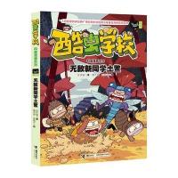 正版书籍 酷虫学校科普漫画系列7：无敌新同学土鳖 9787544841559 接力出版