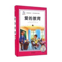 正版书籍 统编版快乐读书吧(六年级上)指定阅读 爱的教育(小学语文新课标必